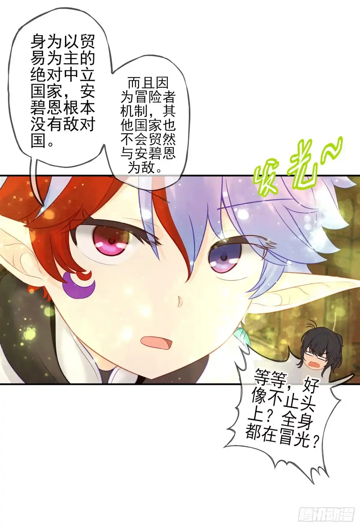 《我在异界当乞丐》紧急委托 第57页