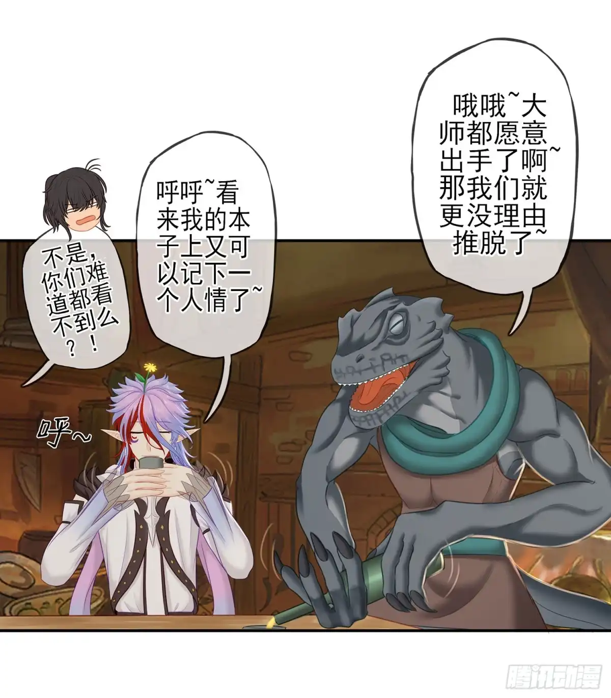 《我在异界当乞丐》紧急委托 第65页
