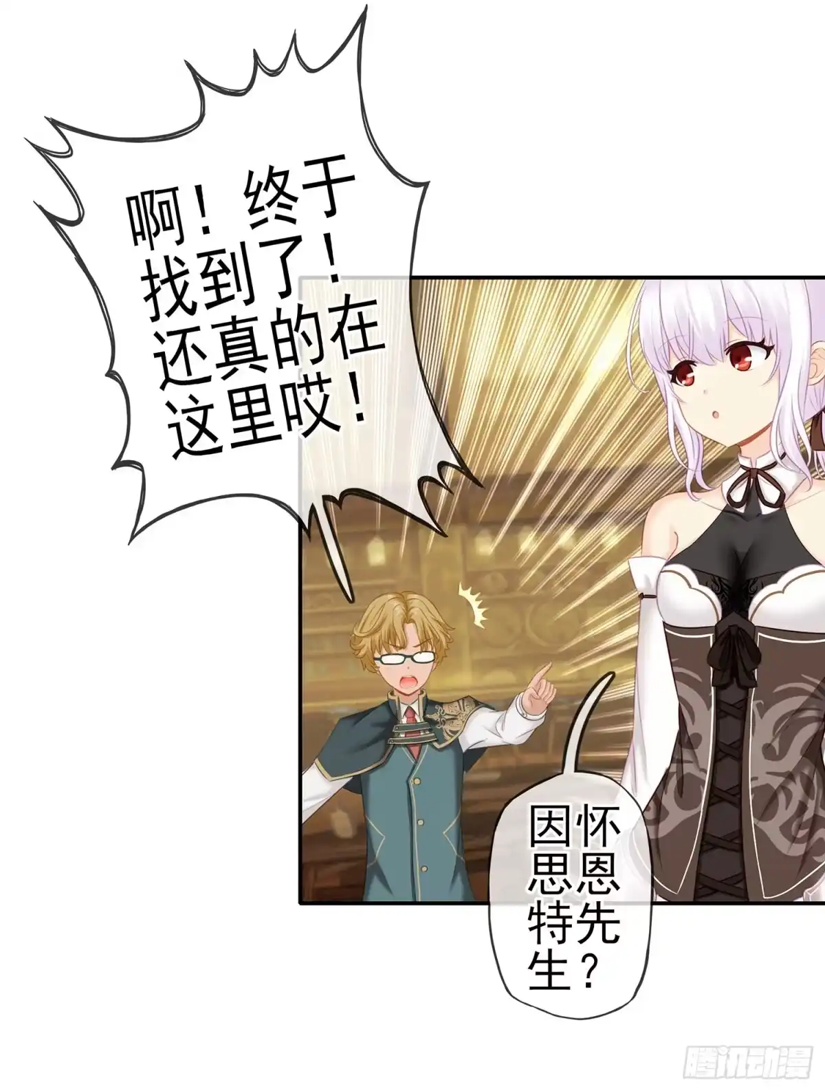 《我在异界当乞丐》紧急委托 第31页