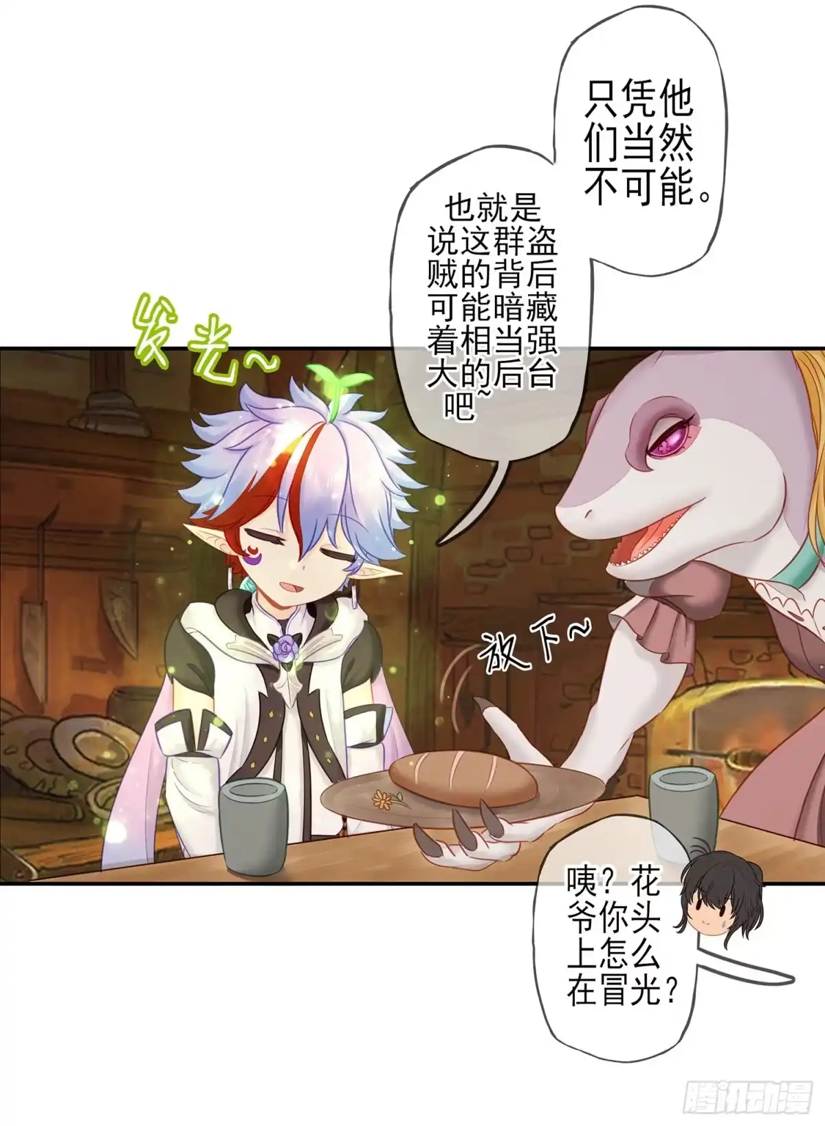 《我在异界当乞丐》紧急委托 第56页