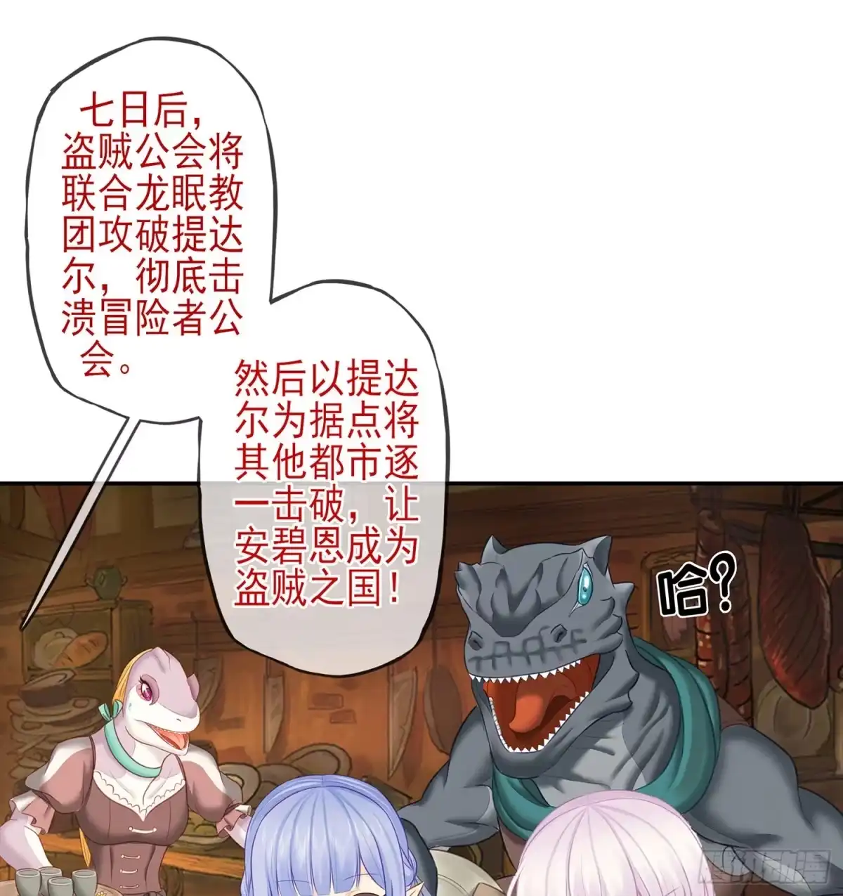 《我在异界当乞丐》紧急委托 第51页