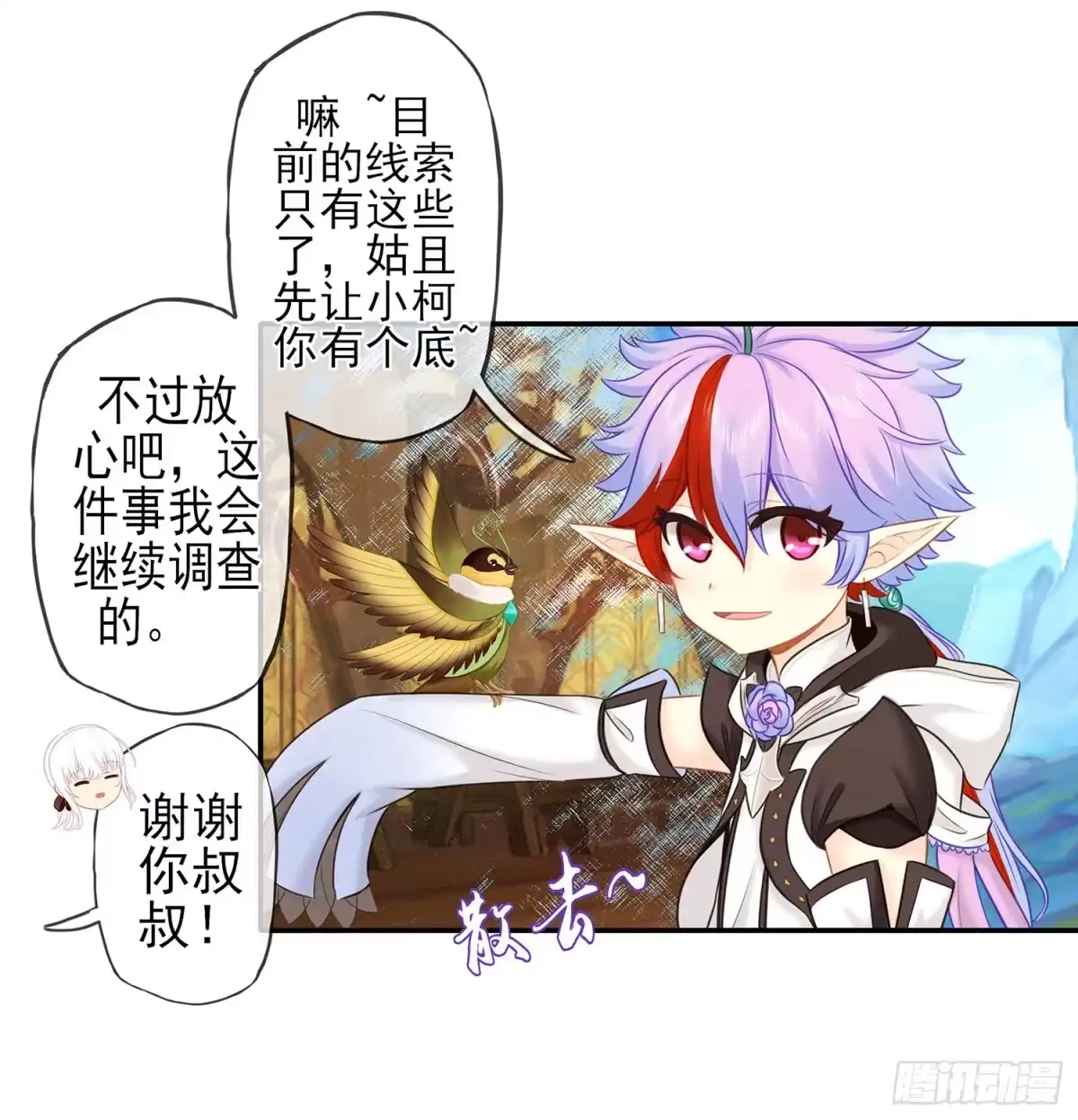 《我在异界当乞丐》紧急委托 第26页
