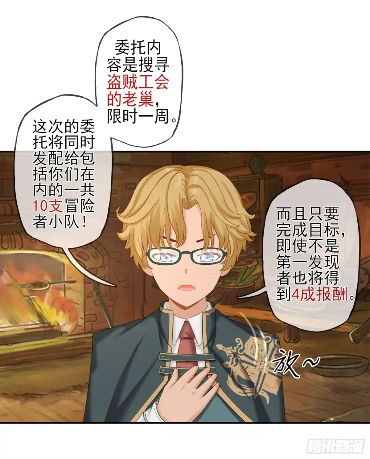 《我在异界当乞丐》紧急委托 第48页