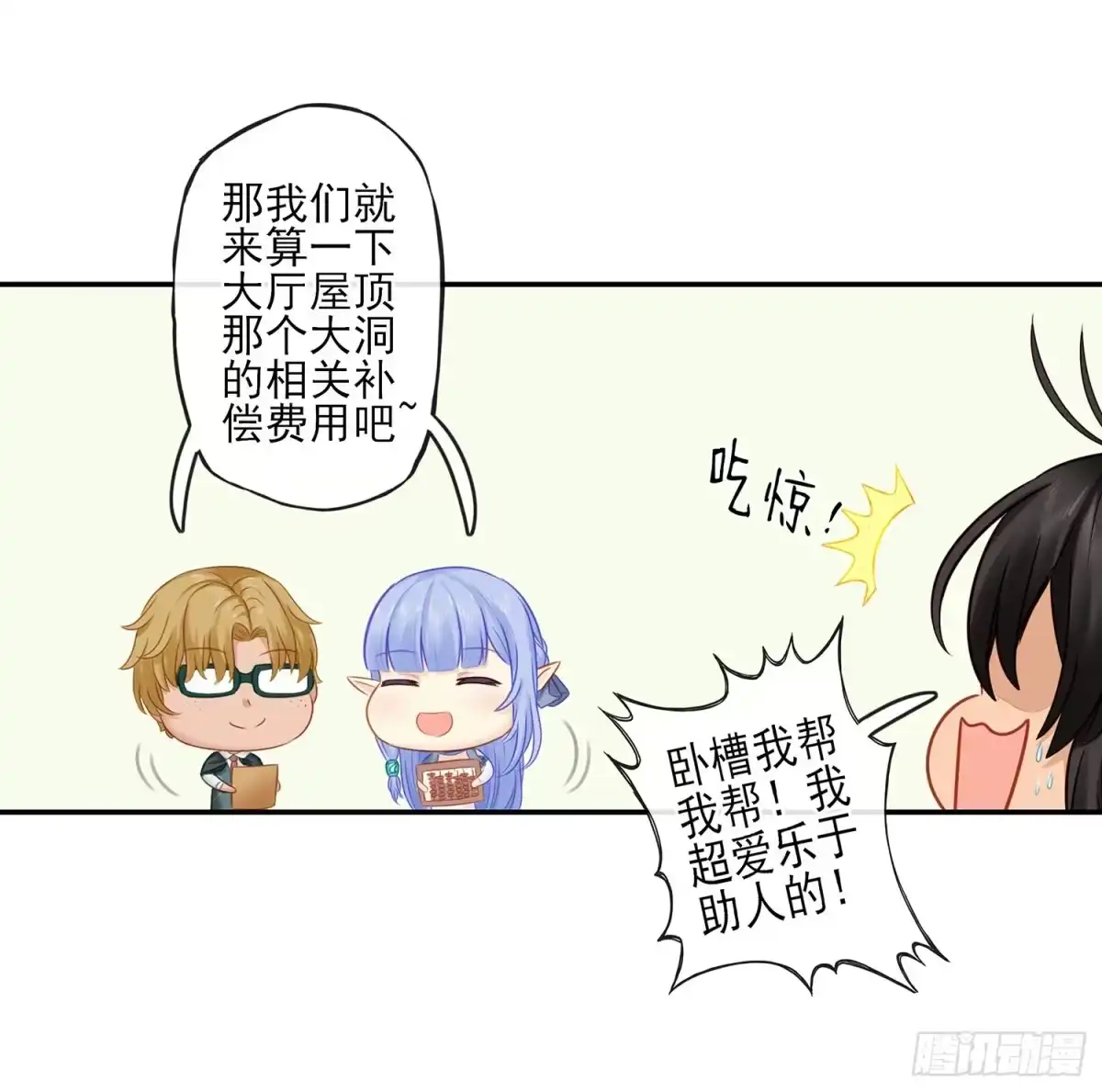 《我在异界当乞丐》紧急委托 第72页
