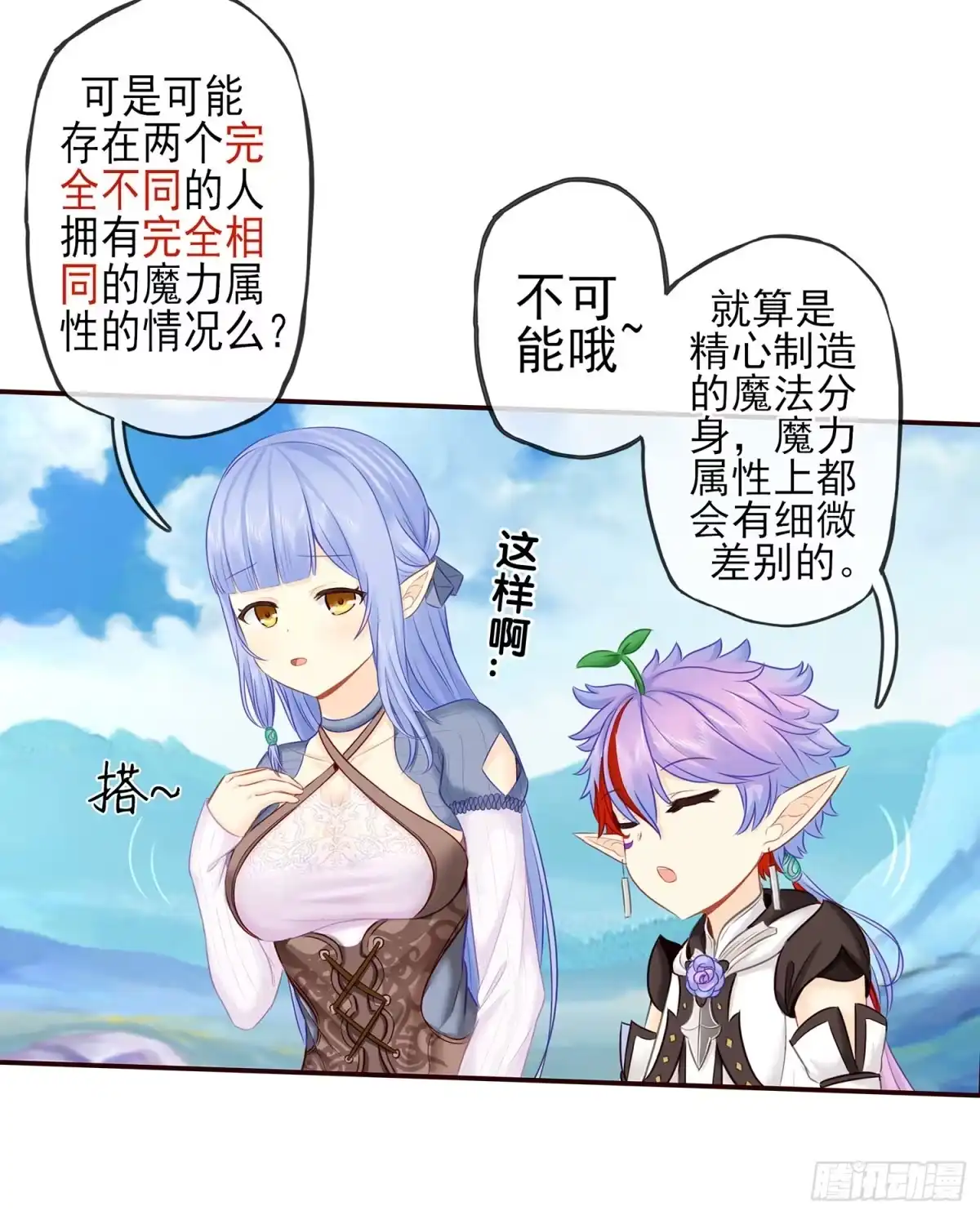 《我在异界当乞丐》紧急委托 第17页