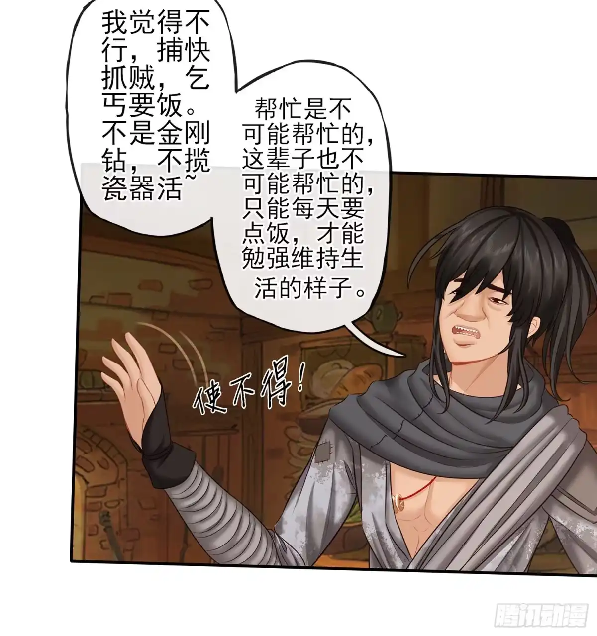 《我在异界当乞丐》紧急委托 第71页
