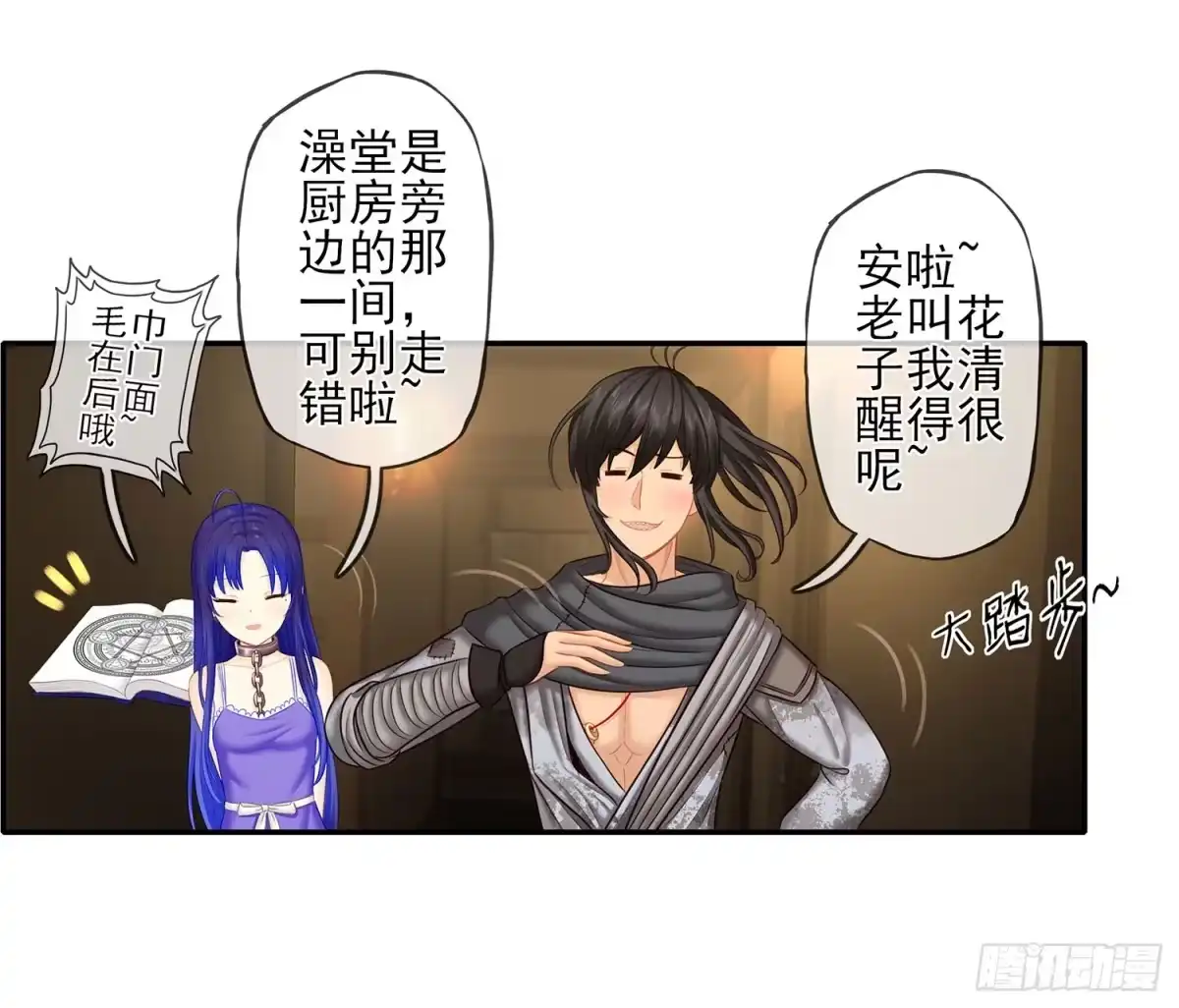 《我在异界当乞丐》紧急委托 第77页