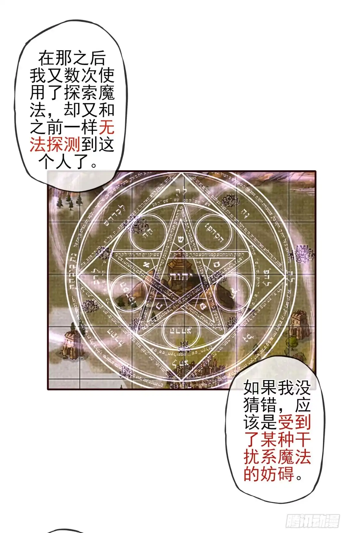 《我在异界当乞丐》紧急委托 第16页
