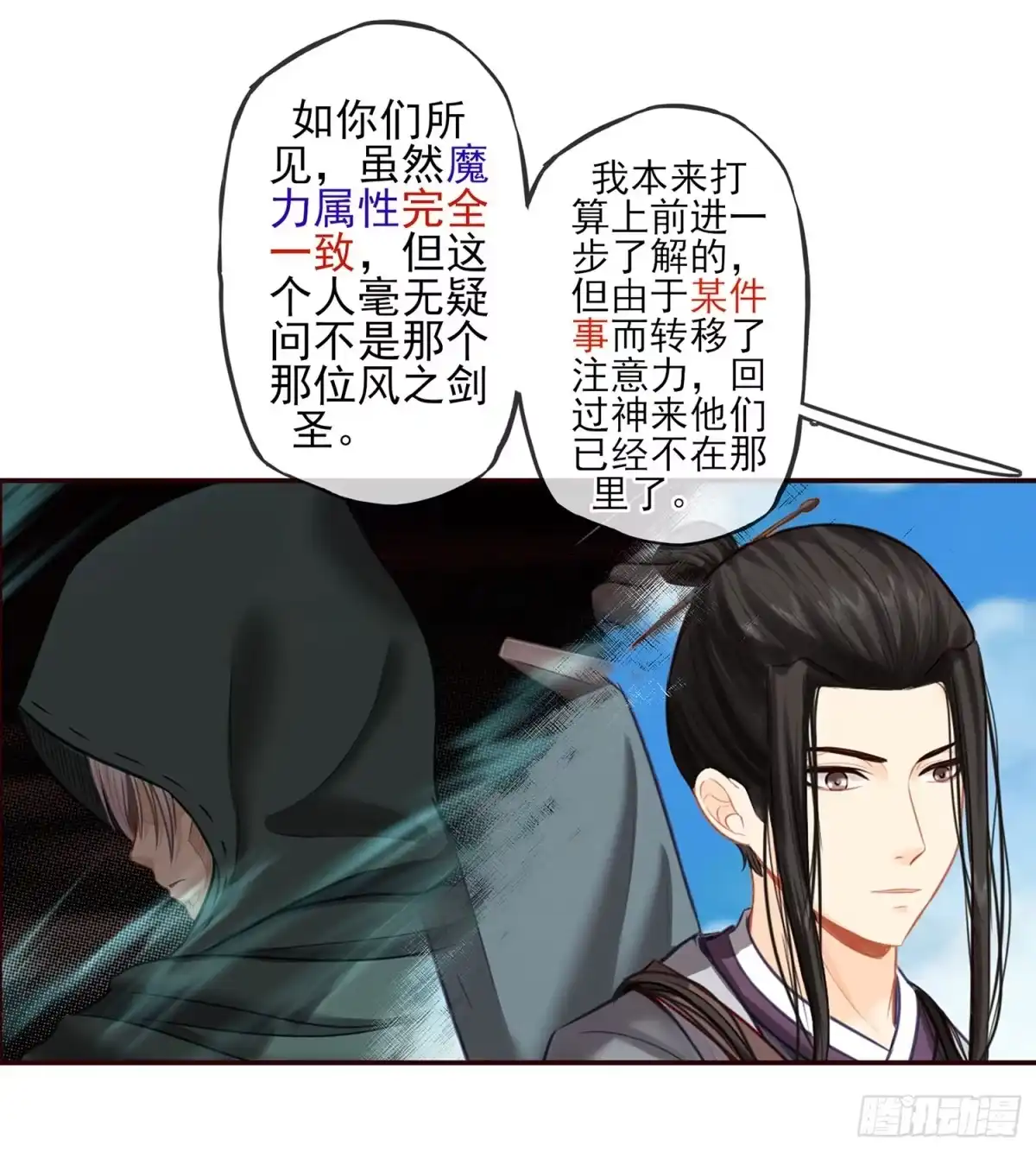 《我在异界当乞丐》紧急委托 第15页