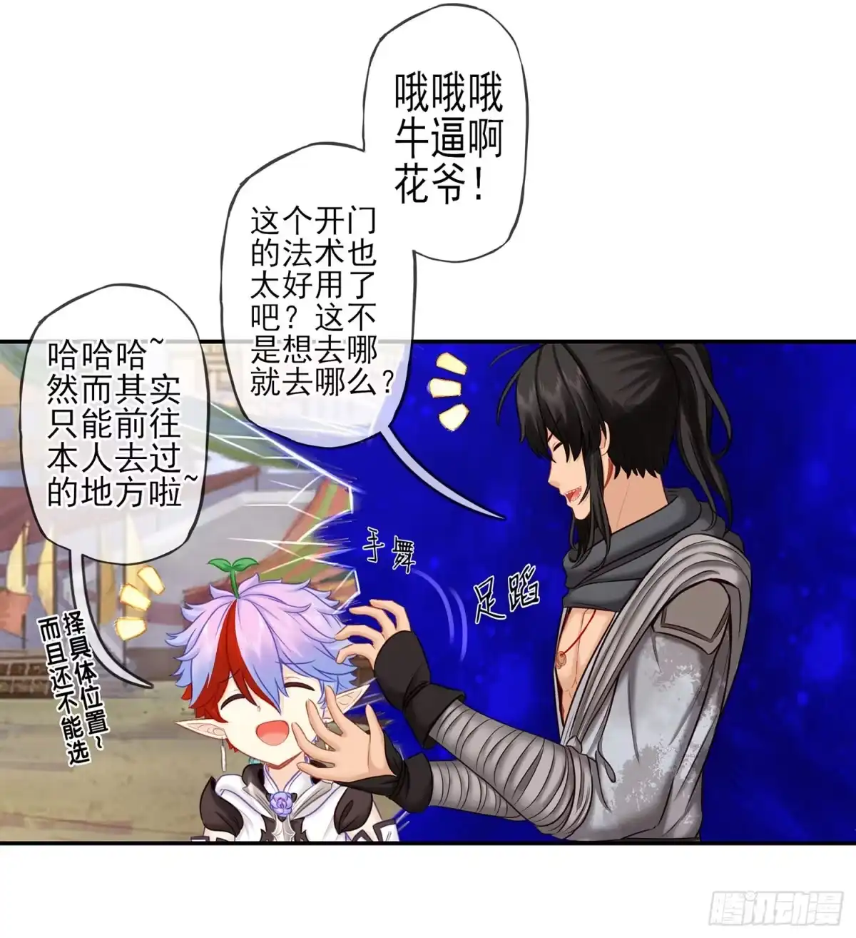 《我在异界当乞丐》紧急委托 第45页