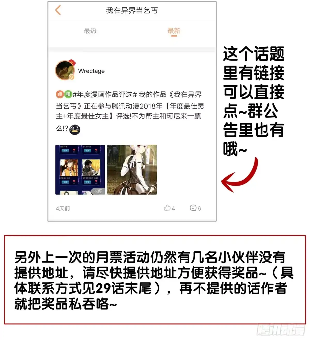 《我在异界当乞丐》紧急委托 第88页