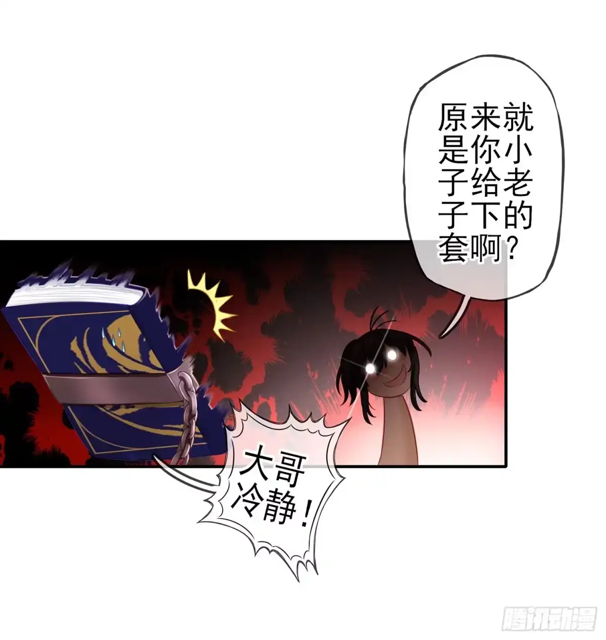 《我在异界当乞丐》分头行动 第37页