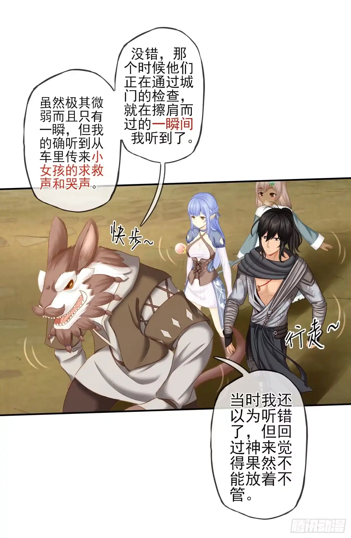 《我在异界当乞丐》分头行动 第45页