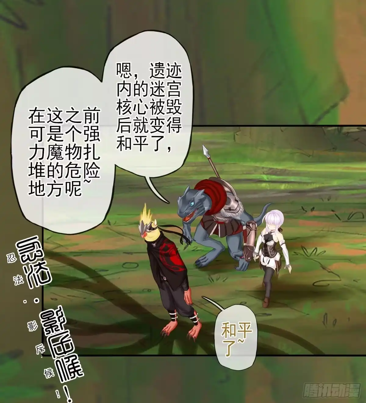 《我在异界当乞丐》分头行动 第63页