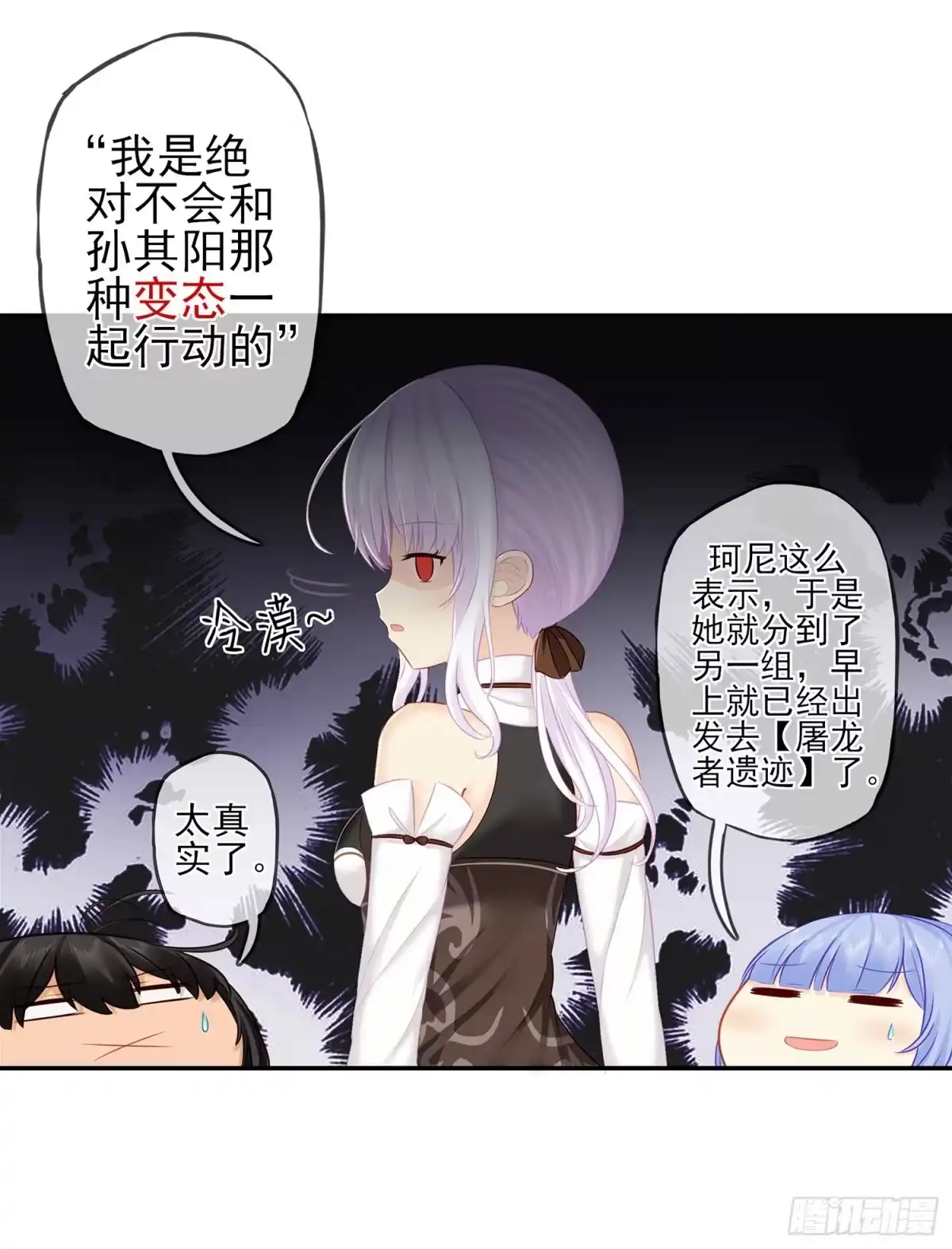 《我在异界当乞丐》分头行动 第32页