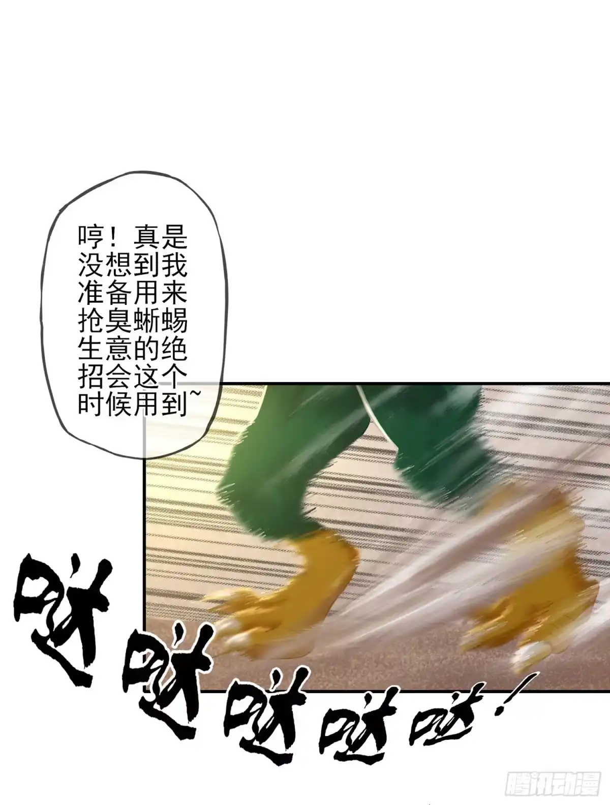 《我在异界当乞丐》分头行动 第55页