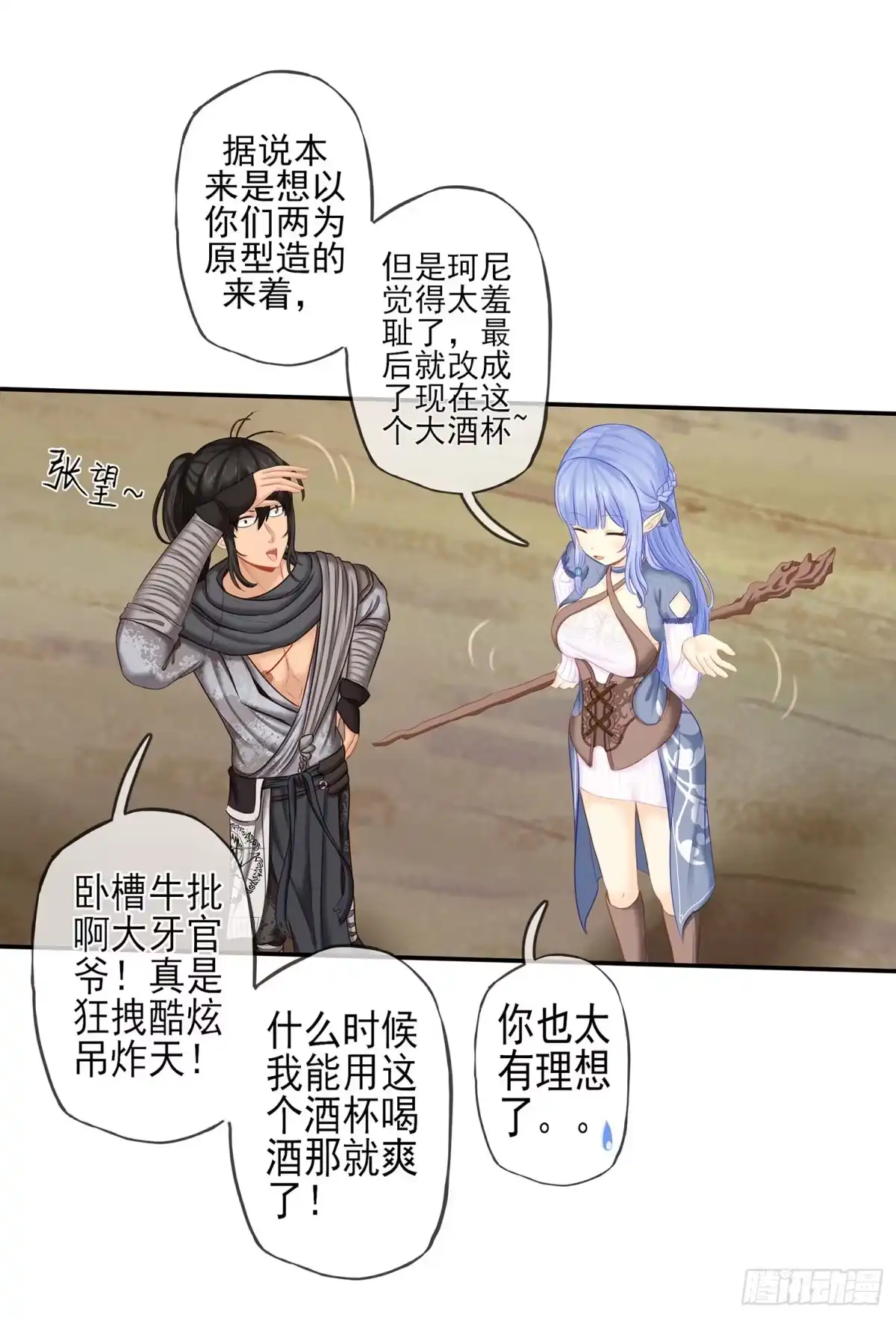 《我在异界当乞丐》分头行动 第30页