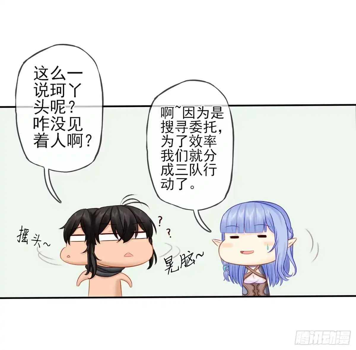 《我在异界当乞丐》分头行动 第31页