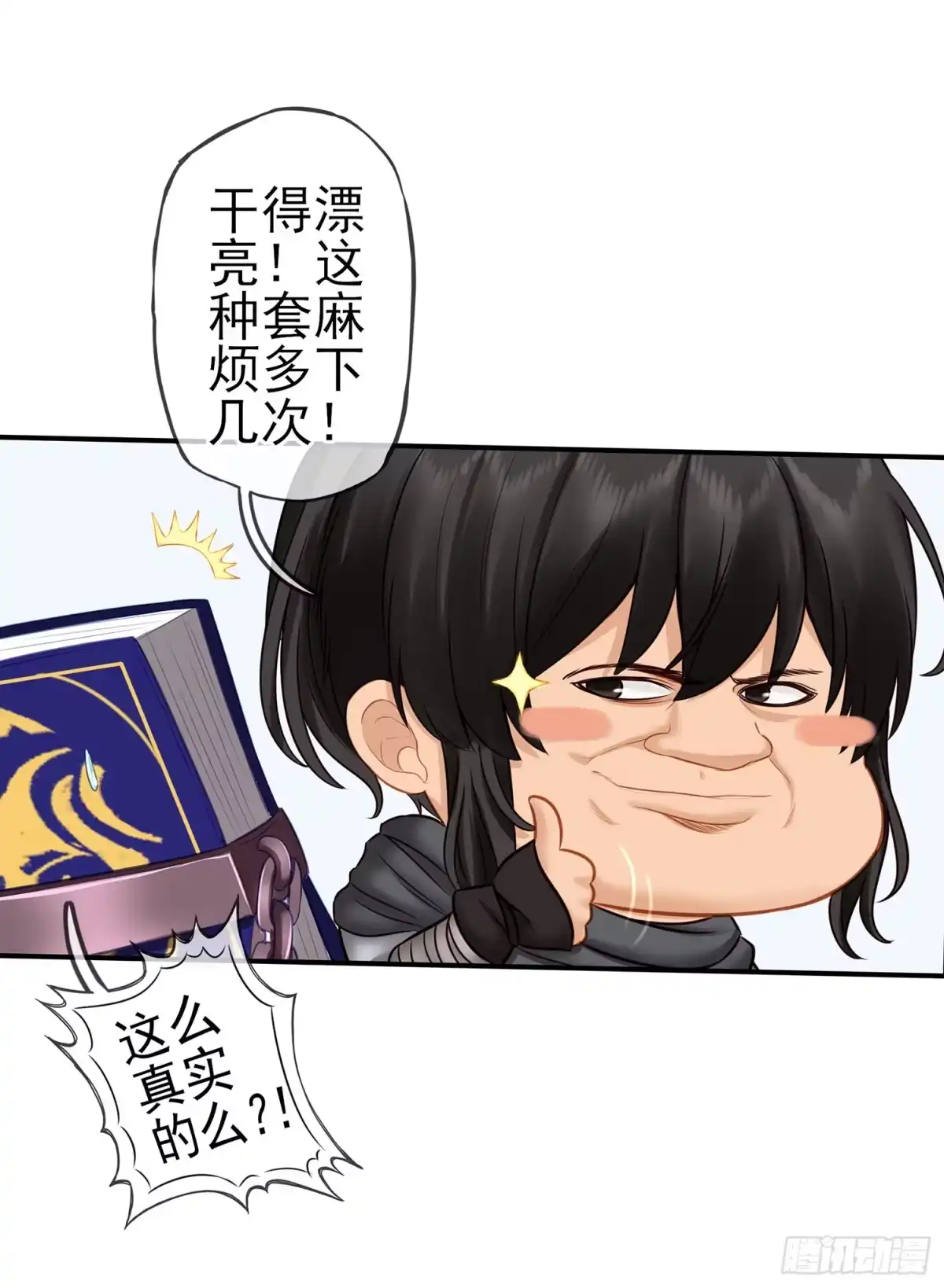 《我在异界当乞丐》分头行动 第38页