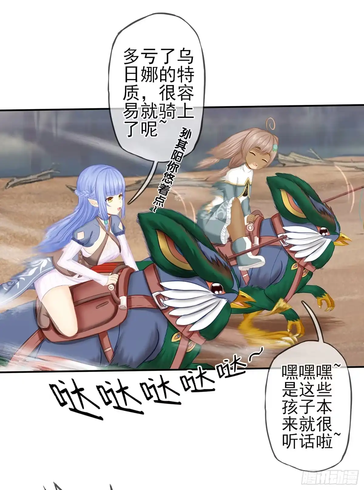 《我在异界当乞丐》分头行动 第60页