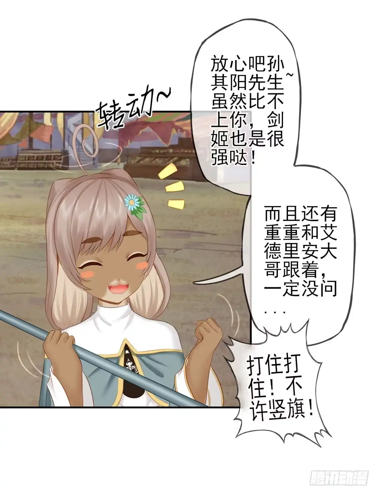 《我在异界当乞丐》分头行动 第41页