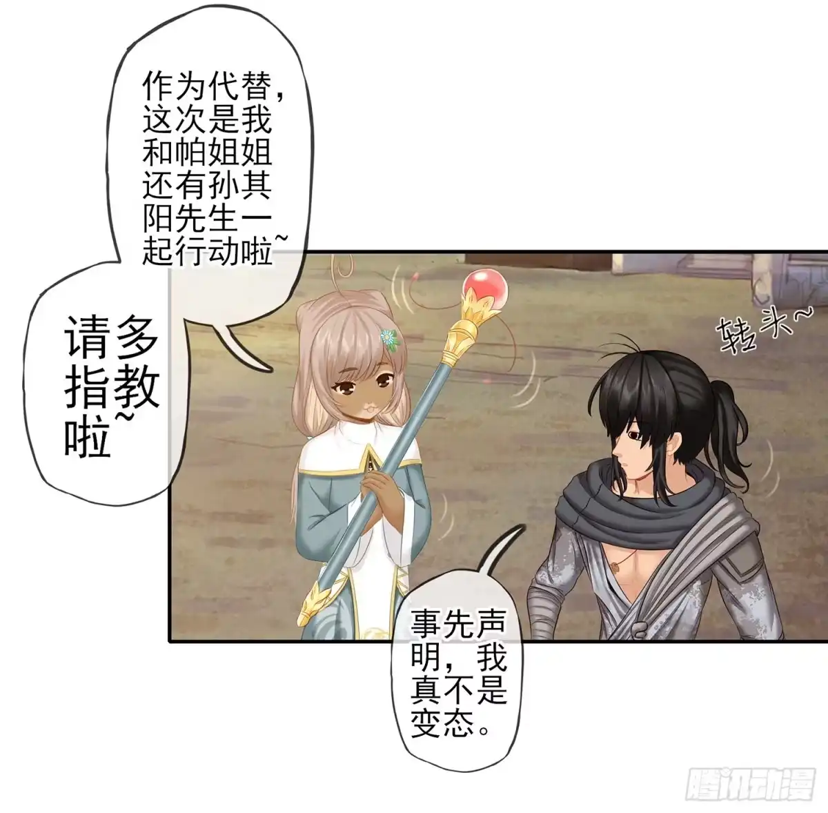 《我在异界当乞丐》分头行动 第33页