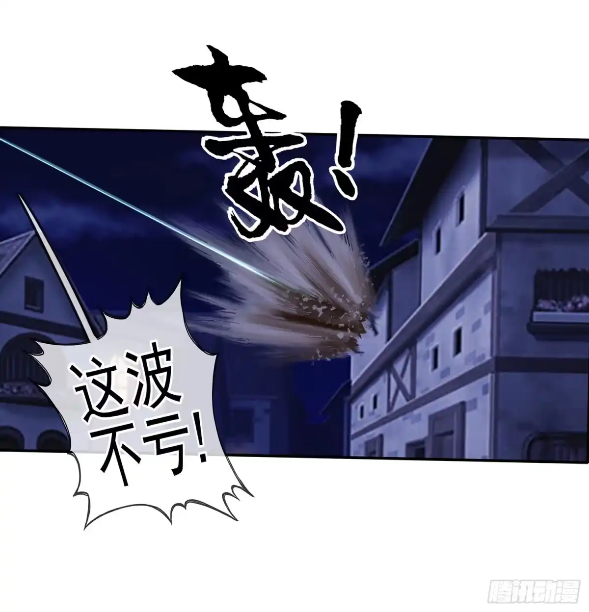 《我在异界当乞丐》分头行动 第19页
