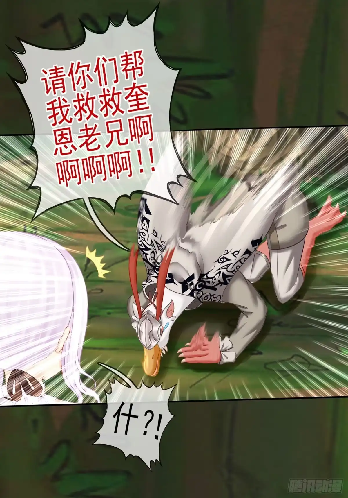 《我在异界当乞丐》分头行动 第72页