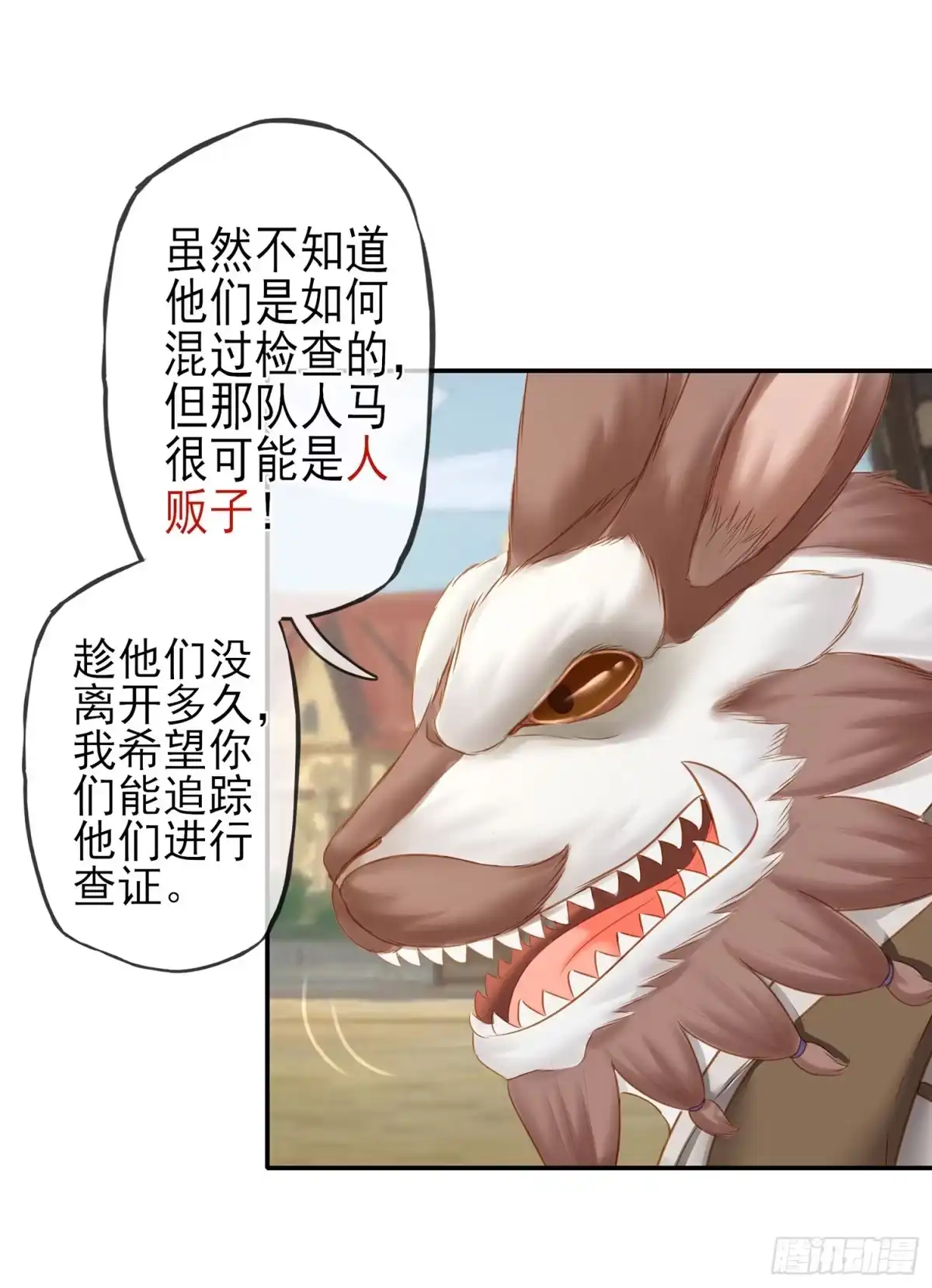 《我在异界当乞丐》分头行动 第46页