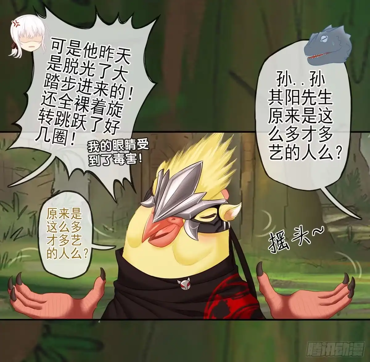 《我在异界当乞丐》分头行动 第66页