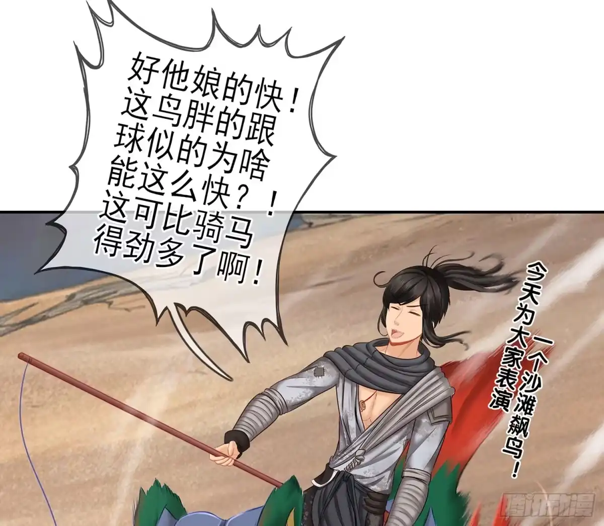 《我在异界当乞丐》分头行动 第58页