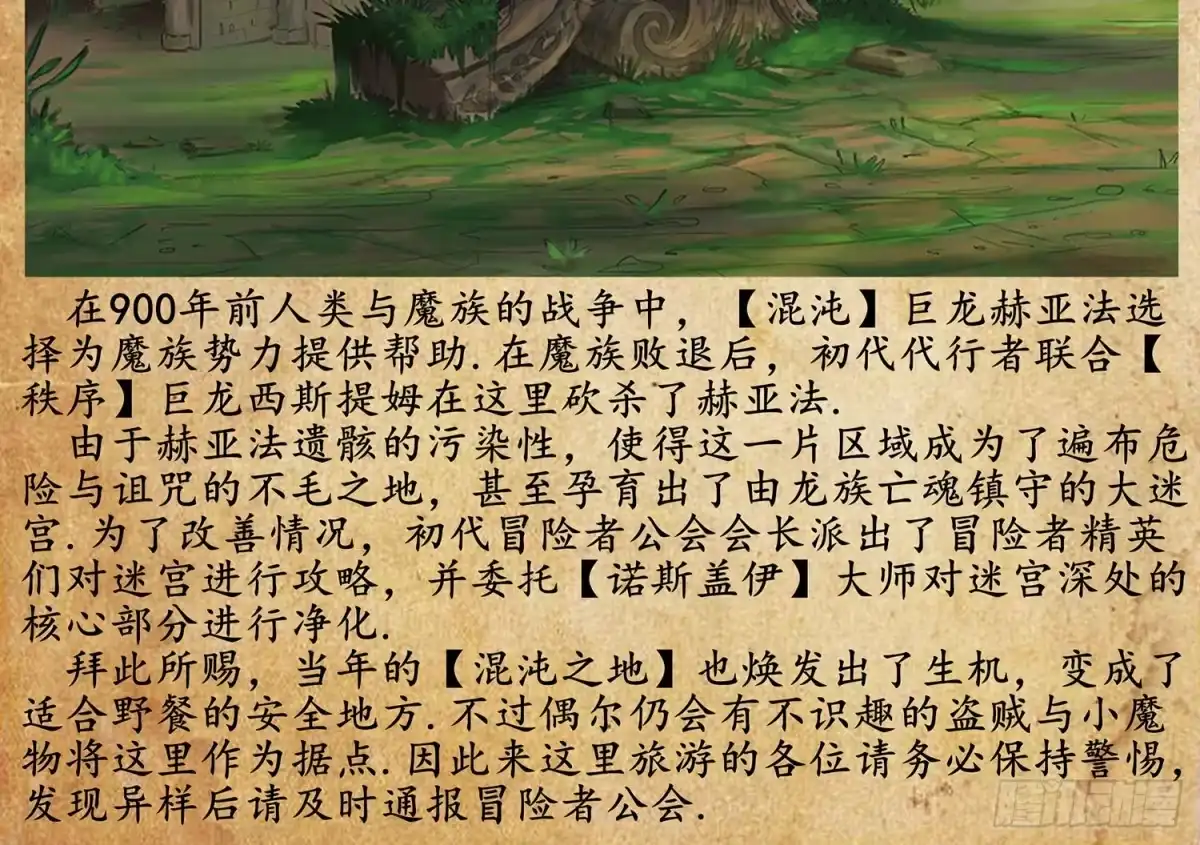 《我在异界当乞丐》分头行动 第82页