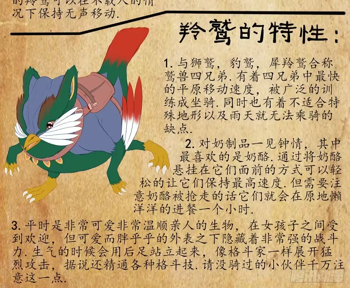 《我在异界当乞丐》分头行动 第80页
