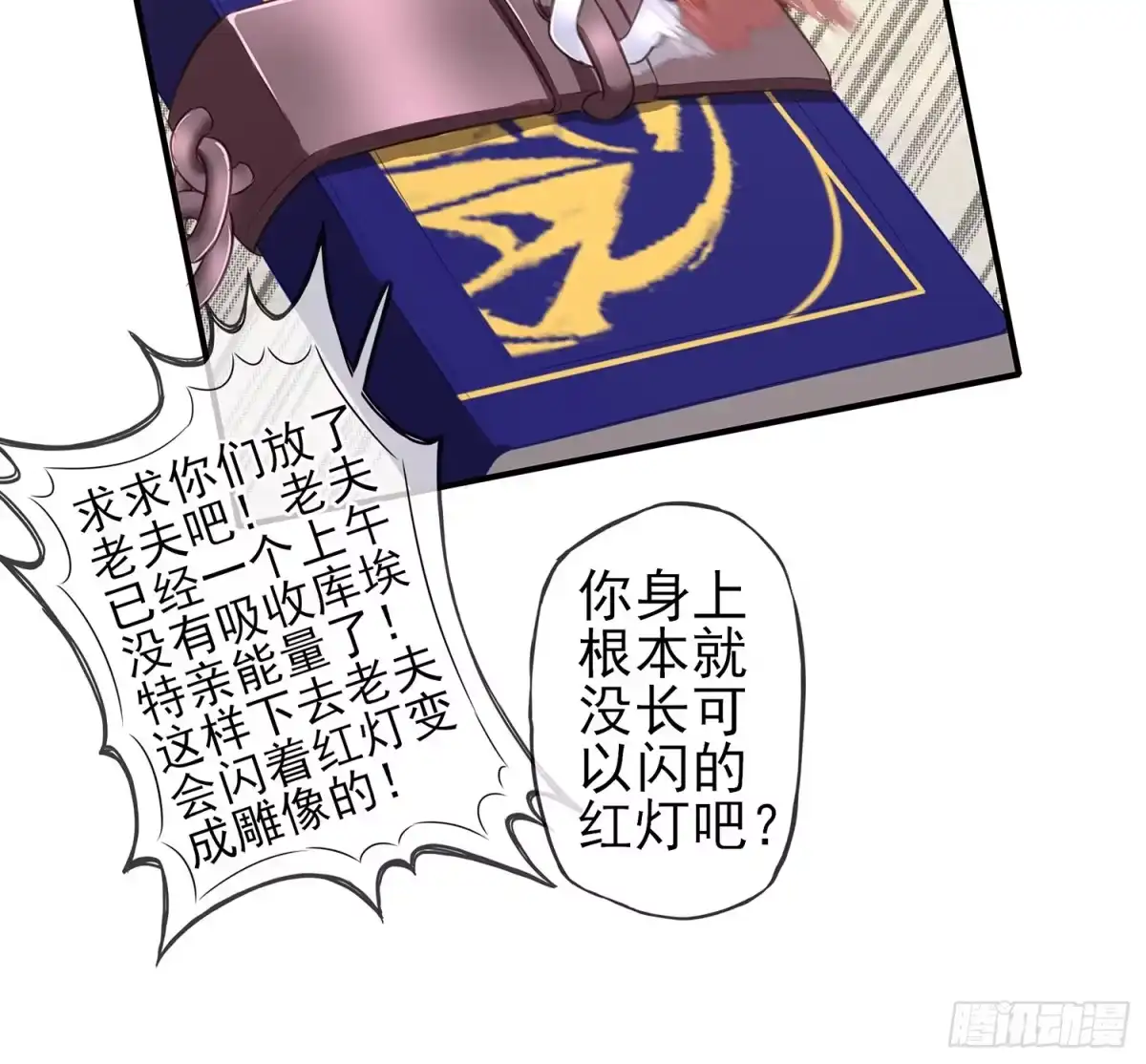 《我在异界当乞丐》分头行动 第36页