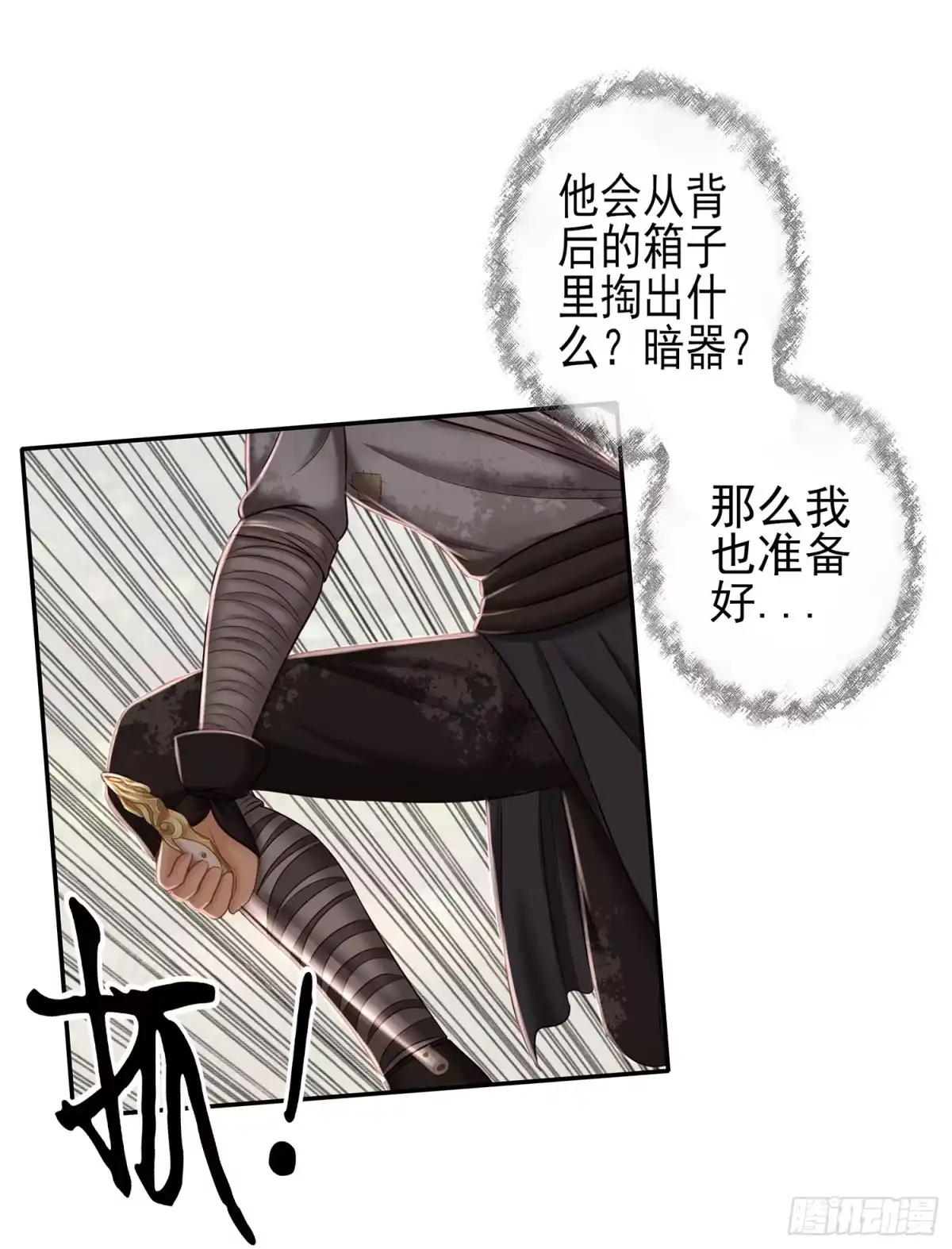《我在异界当乞丐》求救声 第24页