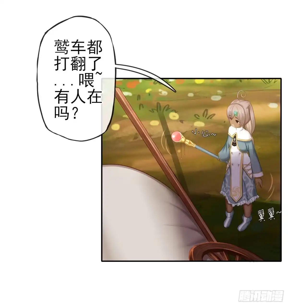 《我在异界当乞丐》求救声 第12页