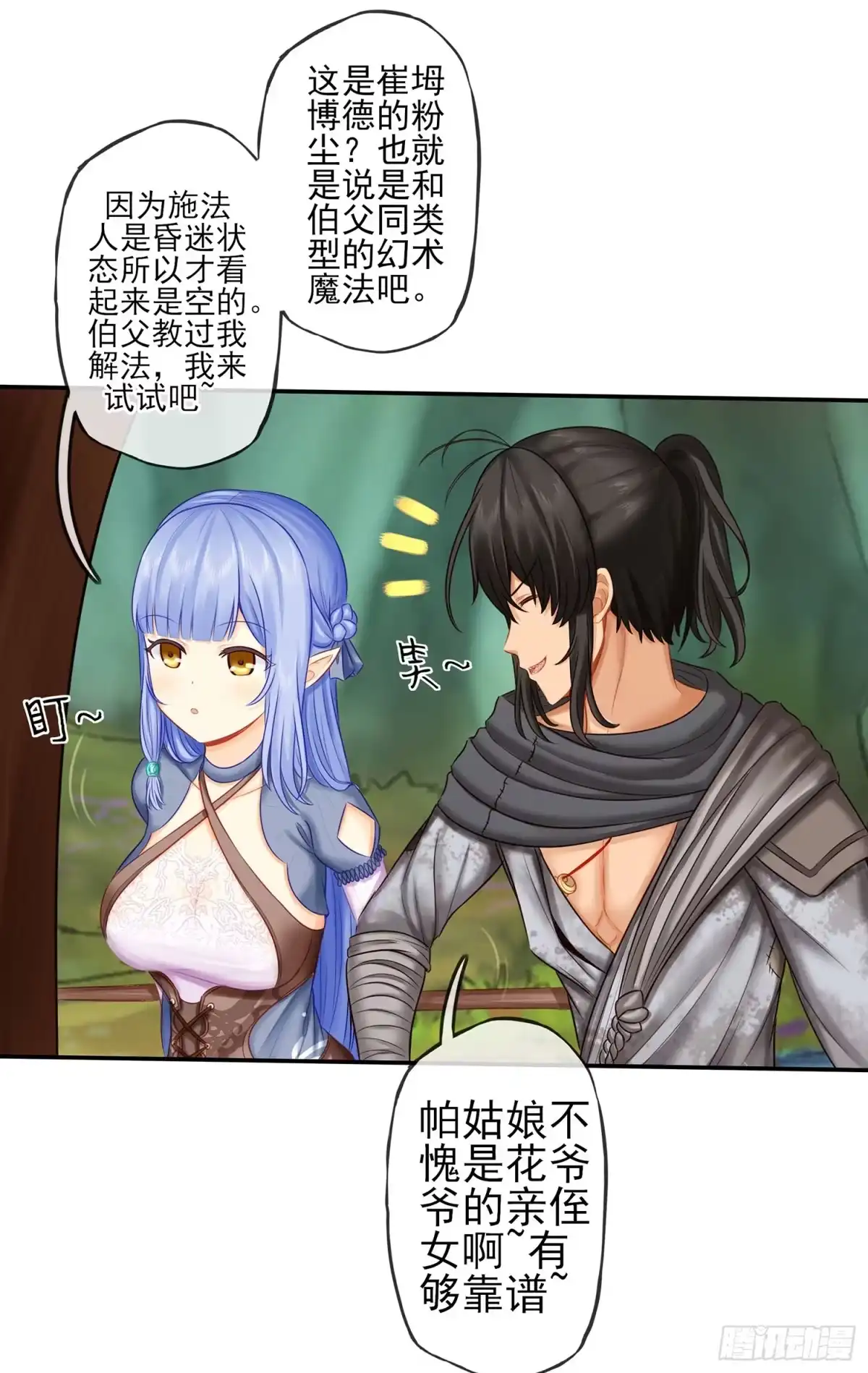 《我在异界当乞丐》求救声 第52页
