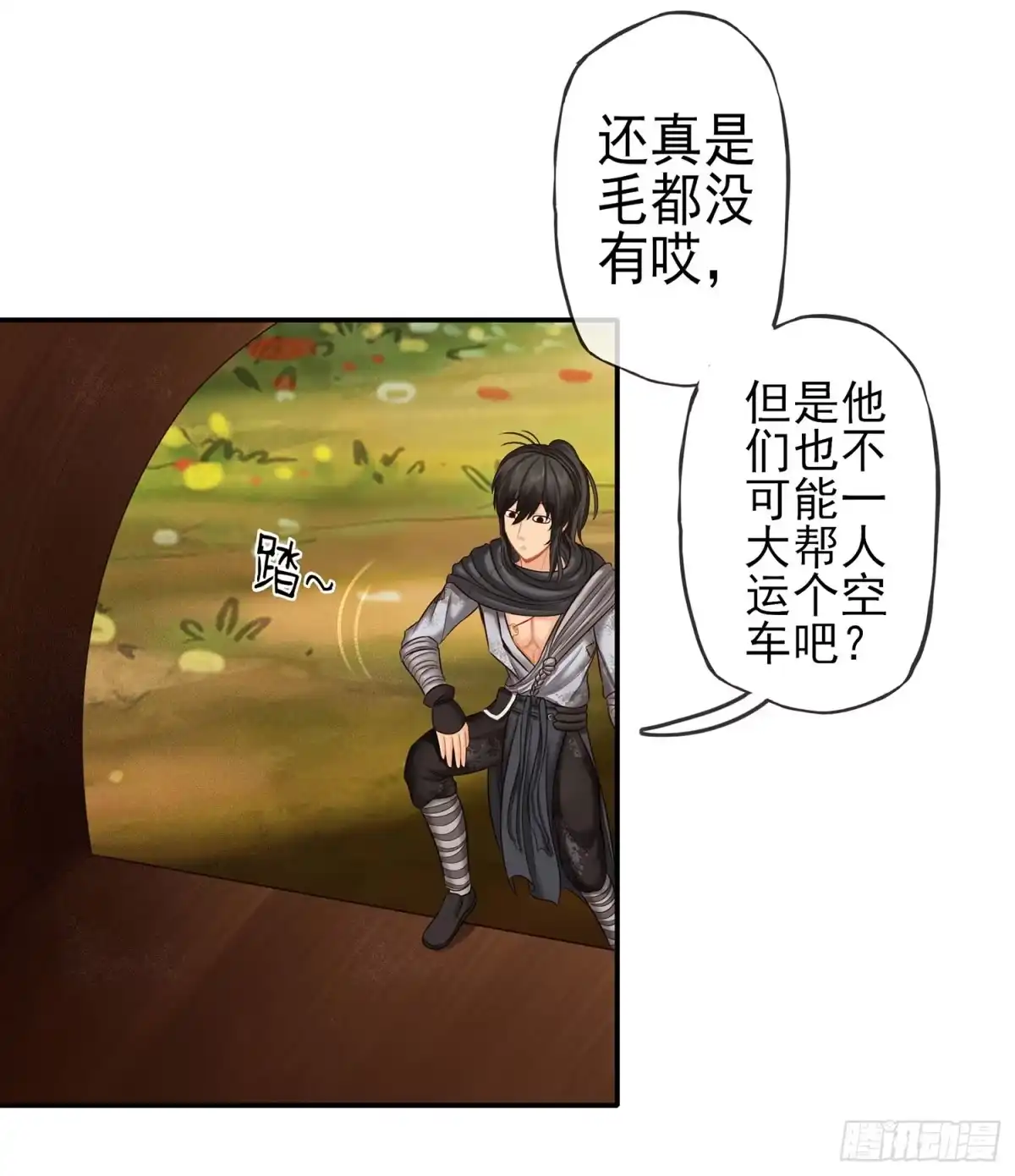 《我在异界当乞丐》求救声 第50页