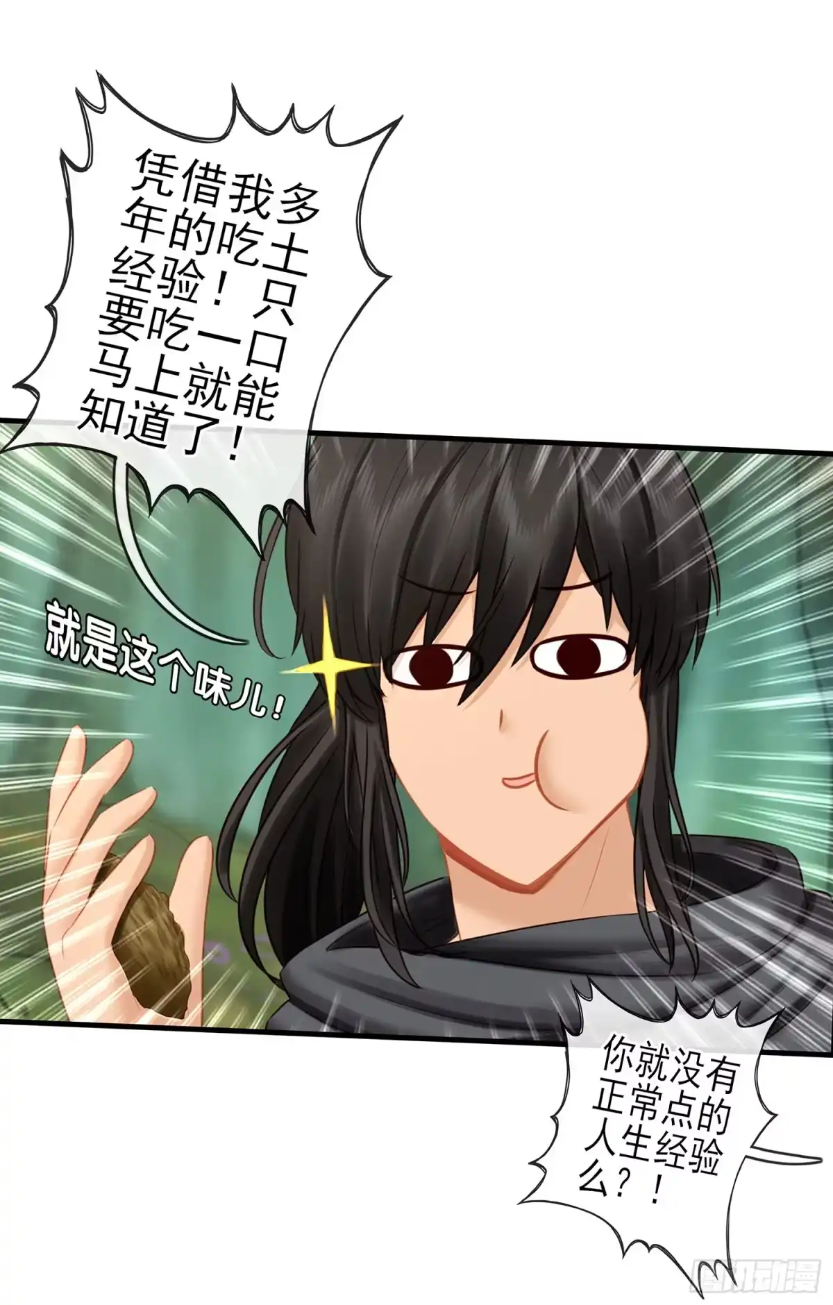 《我在异界当乞丐》求救声 第11页