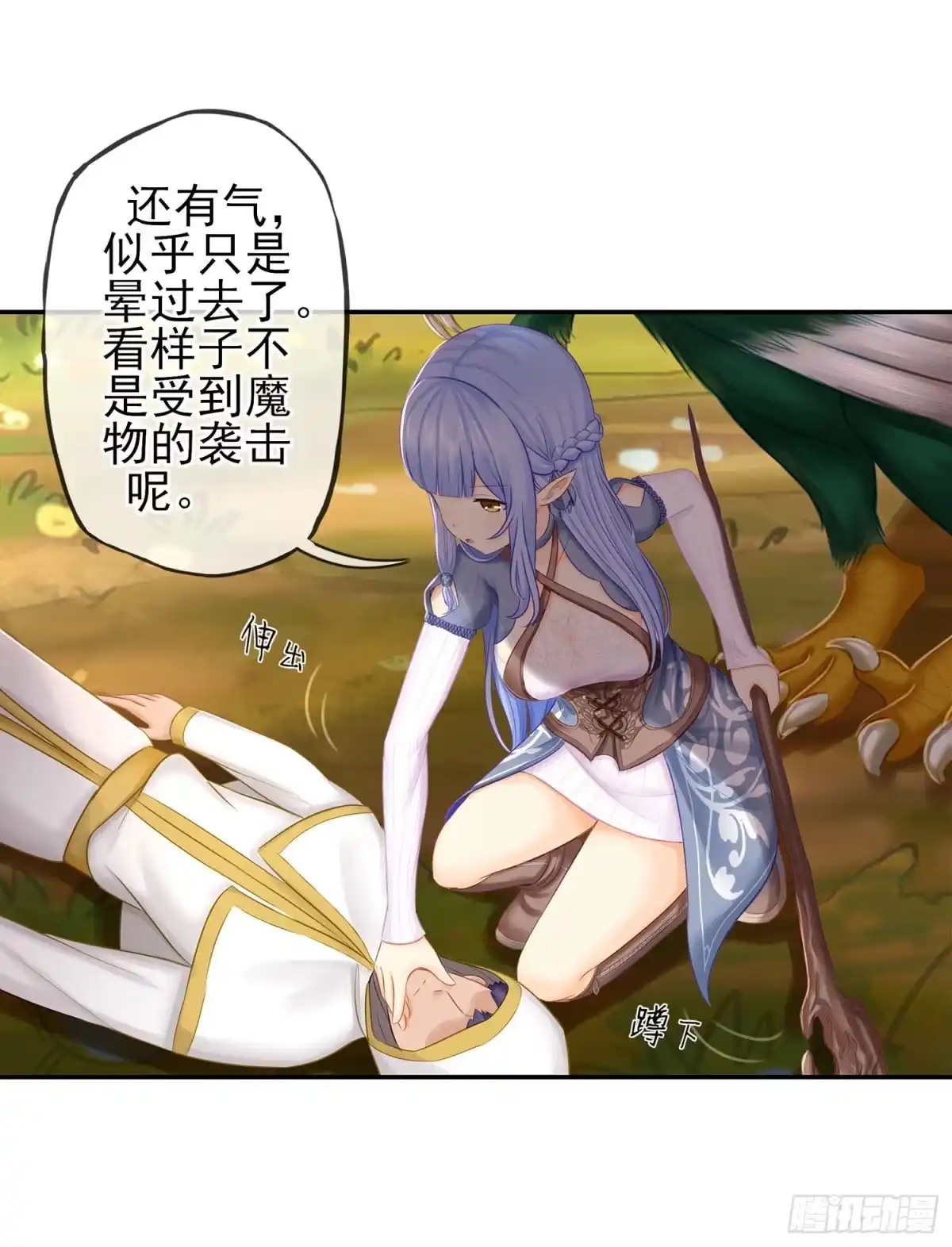 《我在异界当乞丐》求救声 第7页