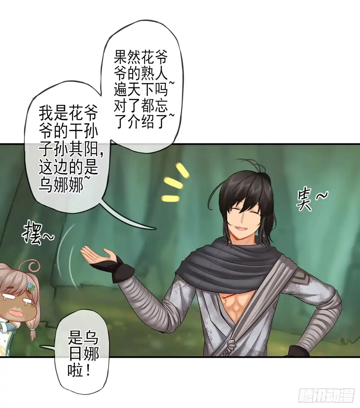 《我在异界当乞丐》求救声 第56页