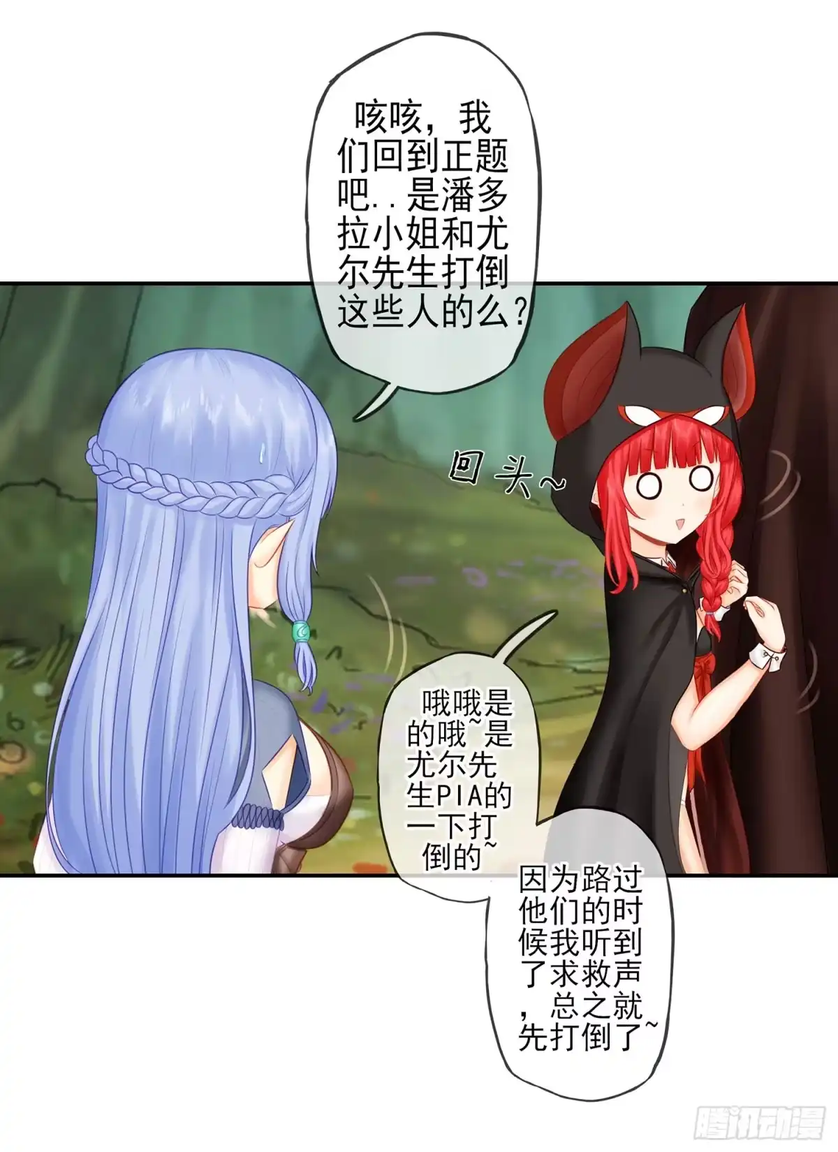 《我在异界当乞丐》求救声 第47页