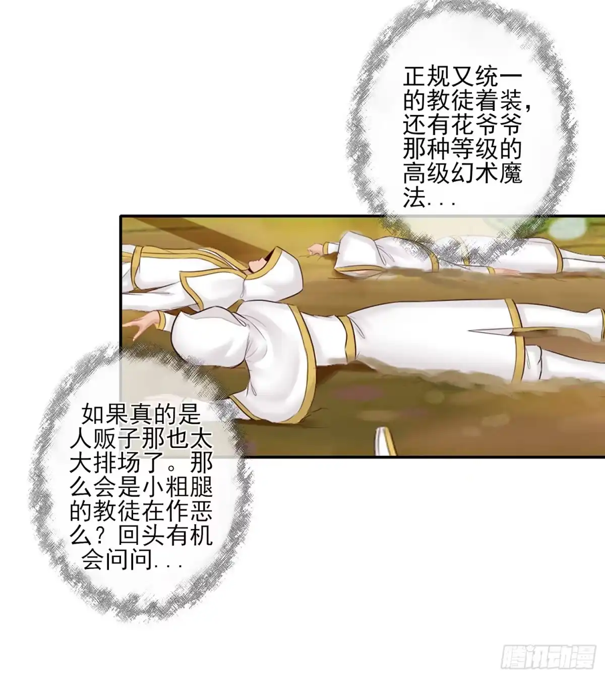 《我在异界当乞丐》求救声 第68页