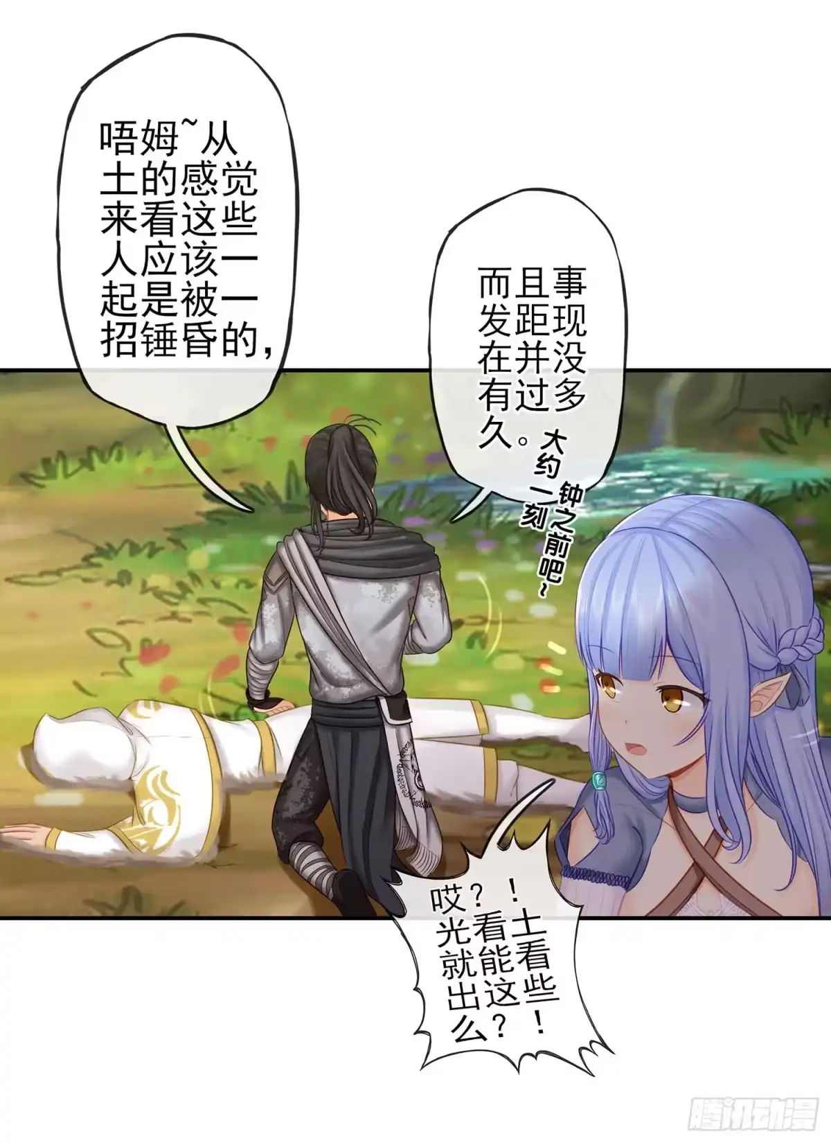 《我在异界当乞丐》求救声 第9页