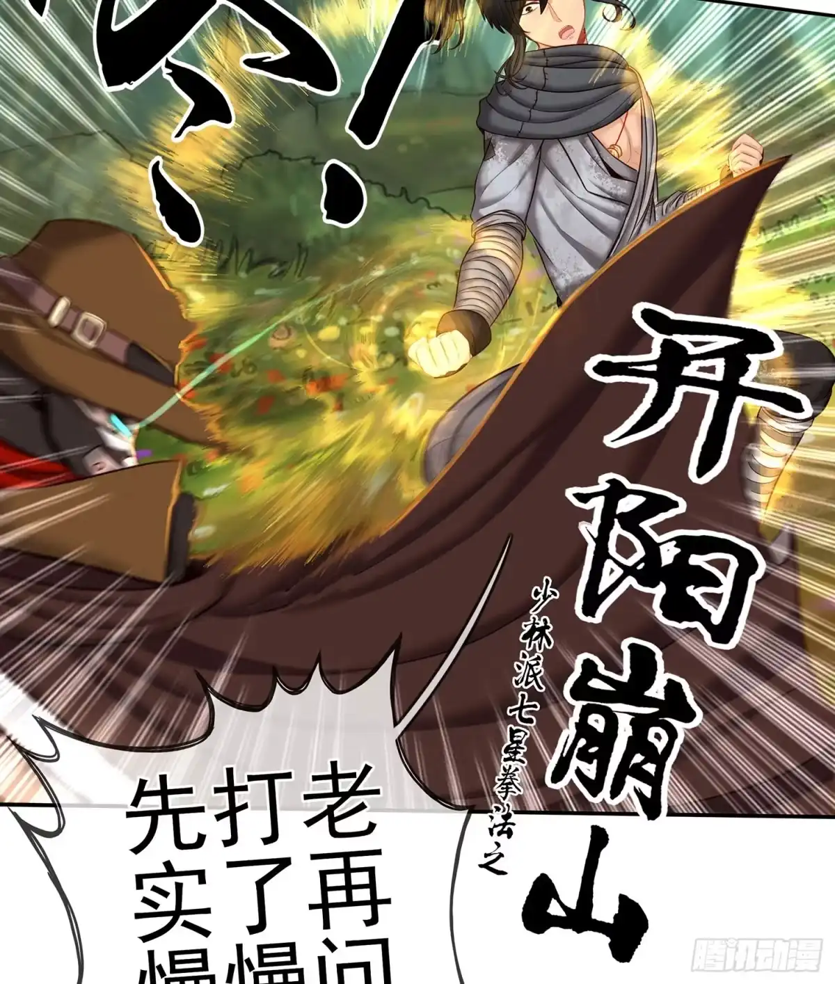 《我在异界当乞丐》求救声 第20页