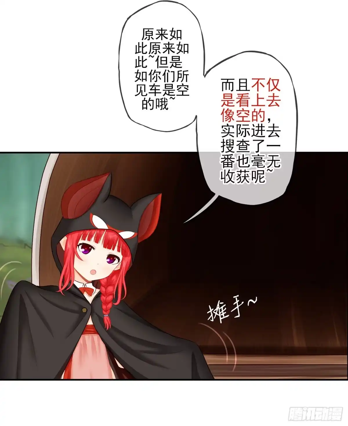 《我在异界当乞丐》求救声 第49页