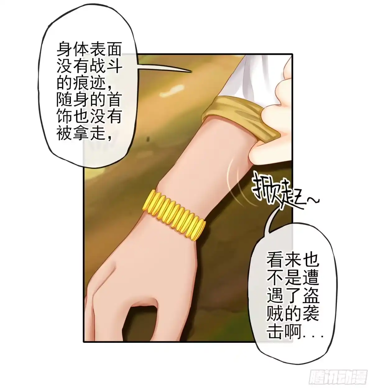 《我在异界当乞丐》求救声 第8页