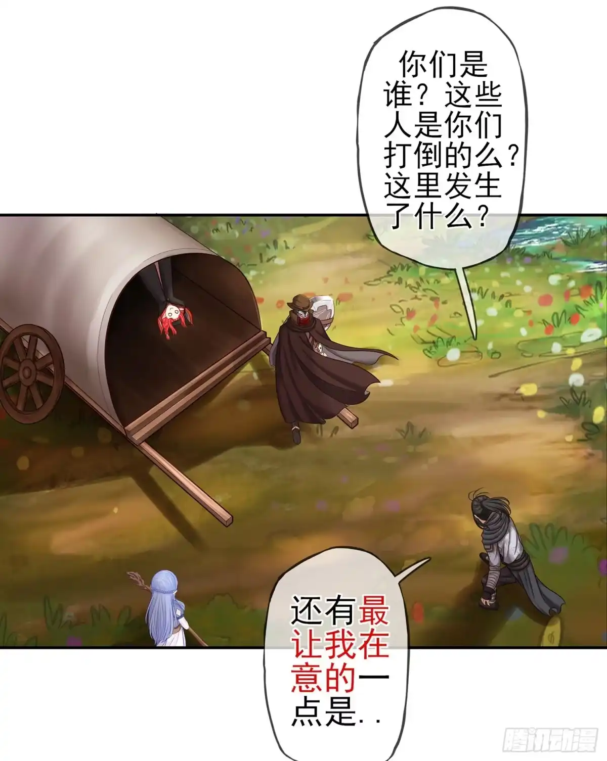 《我在异界当乞丐》求救声 第34页