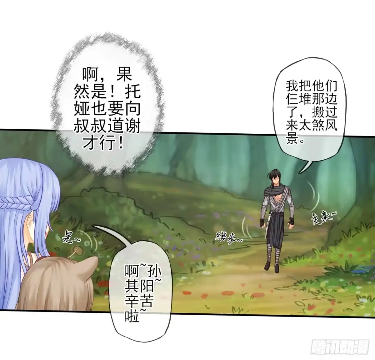 《我在异界当乞丐》老子最烦小孩了！ 第77页