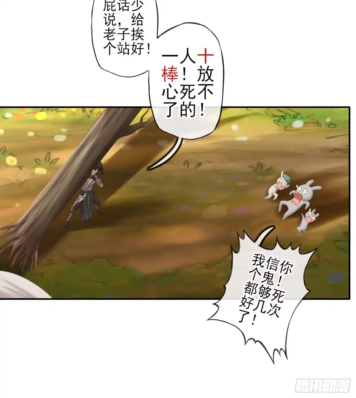 《我在异界当乞丐》老子最烦小孩了！ 第60页